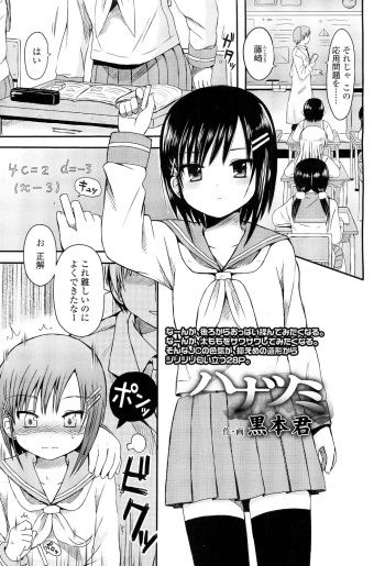 Hanatsumi cover