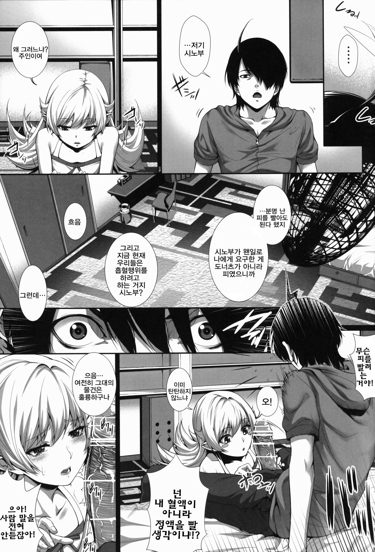 Kyuuketsuki no Kyuuketsu Koui page 5 full