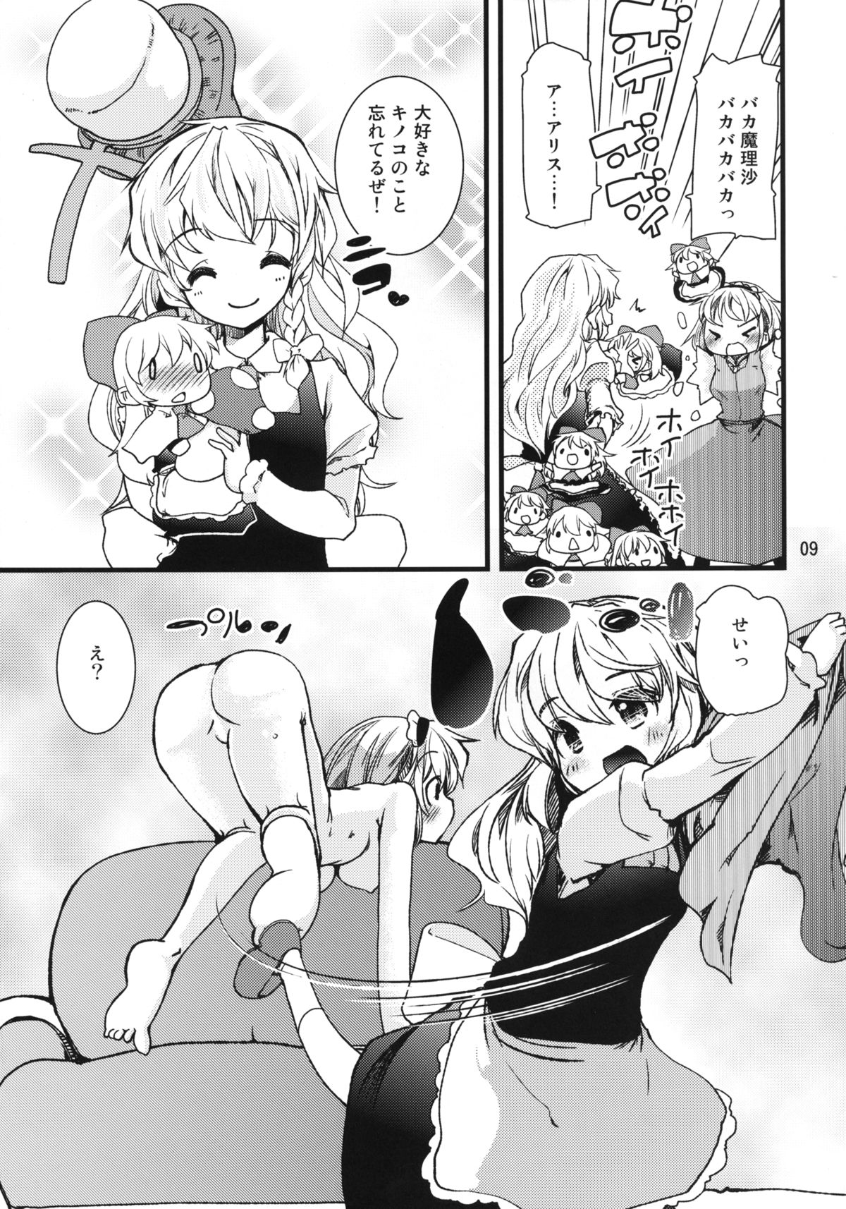 Alice Massage page 8 full