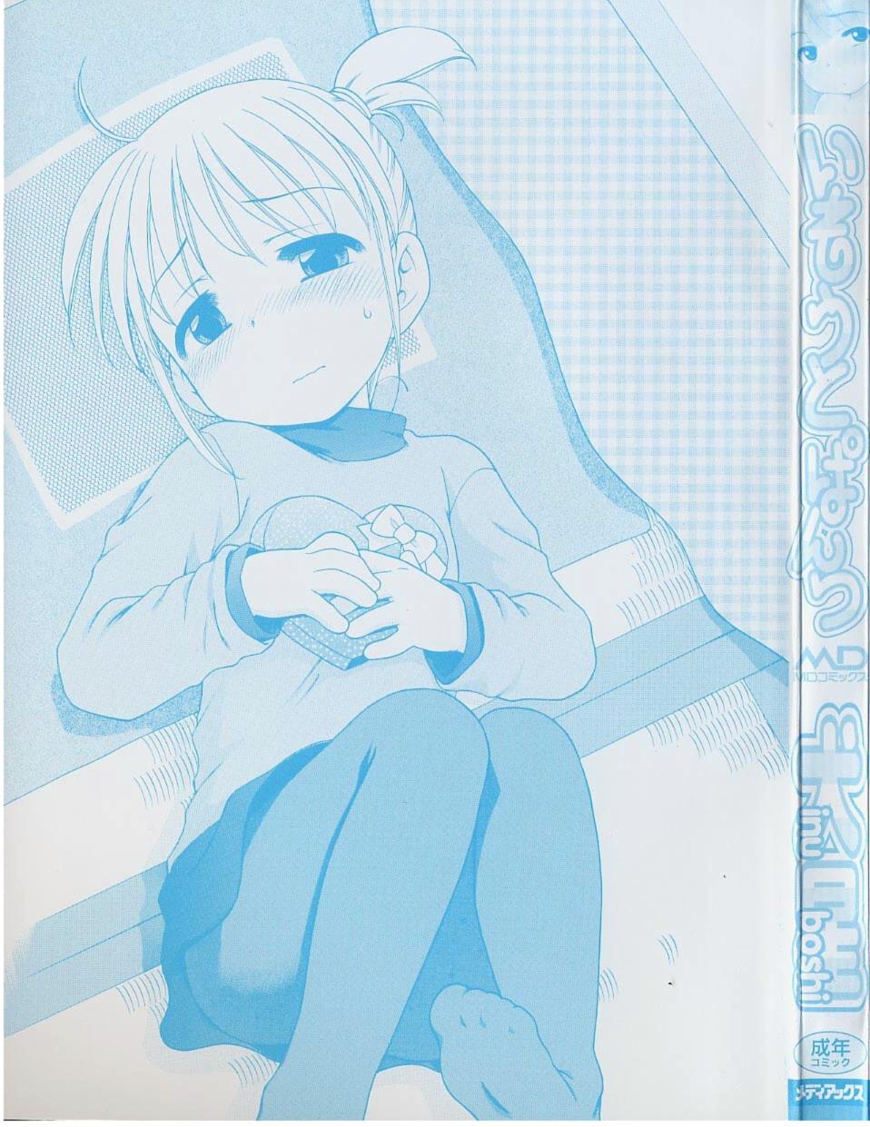 Imouto Pants | Las panties de mi hermanita page 3 full
