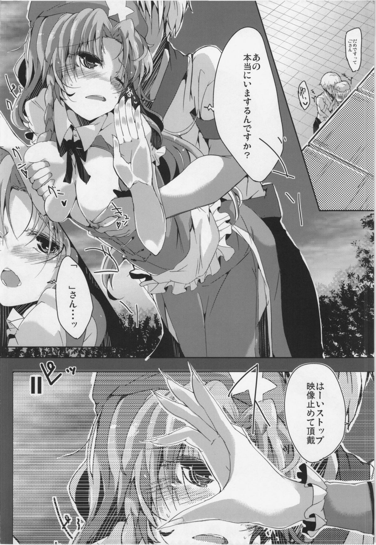 MEIIPPAI sweet page 4 full