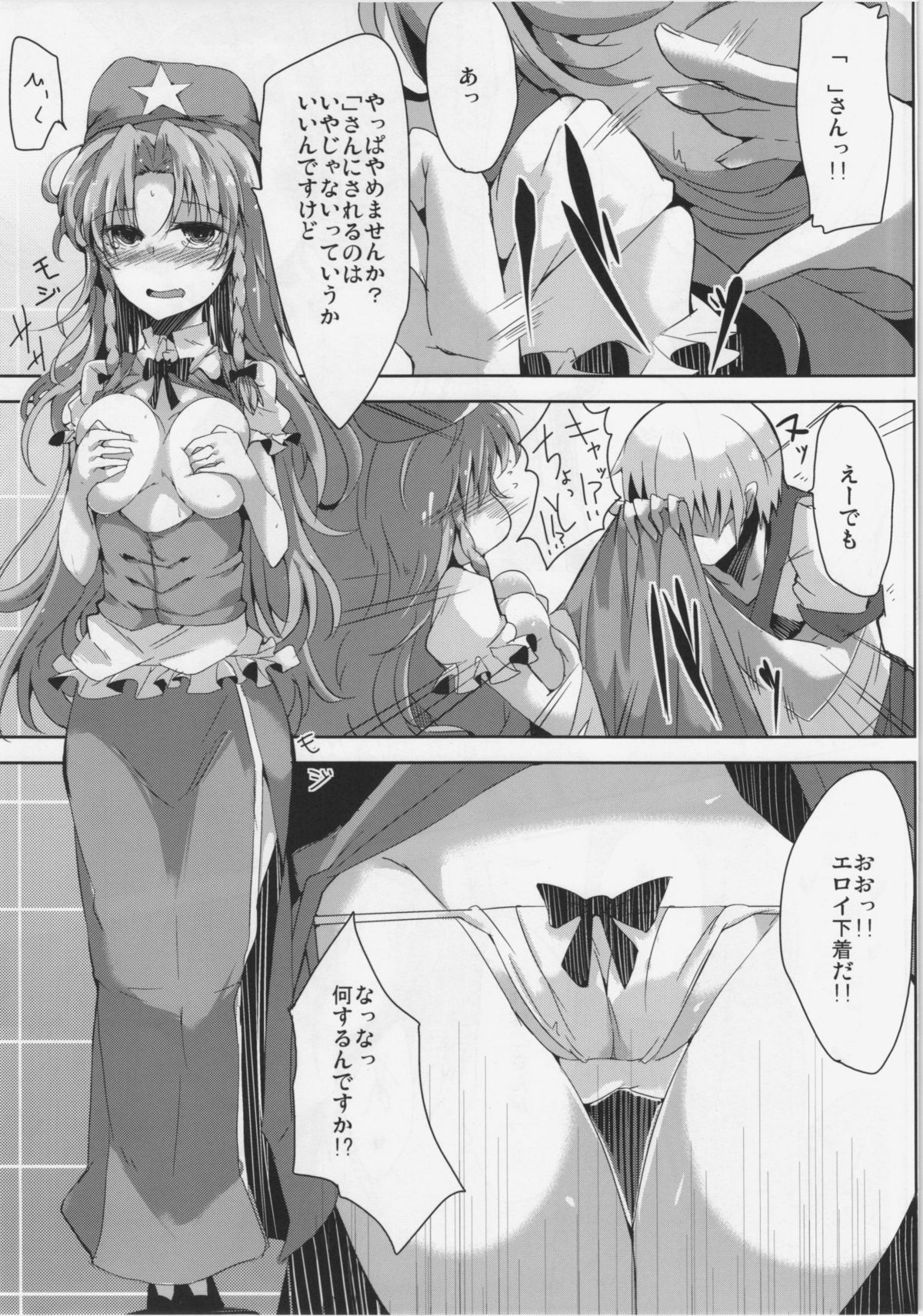 MEIIPPAI sweet page 7 full