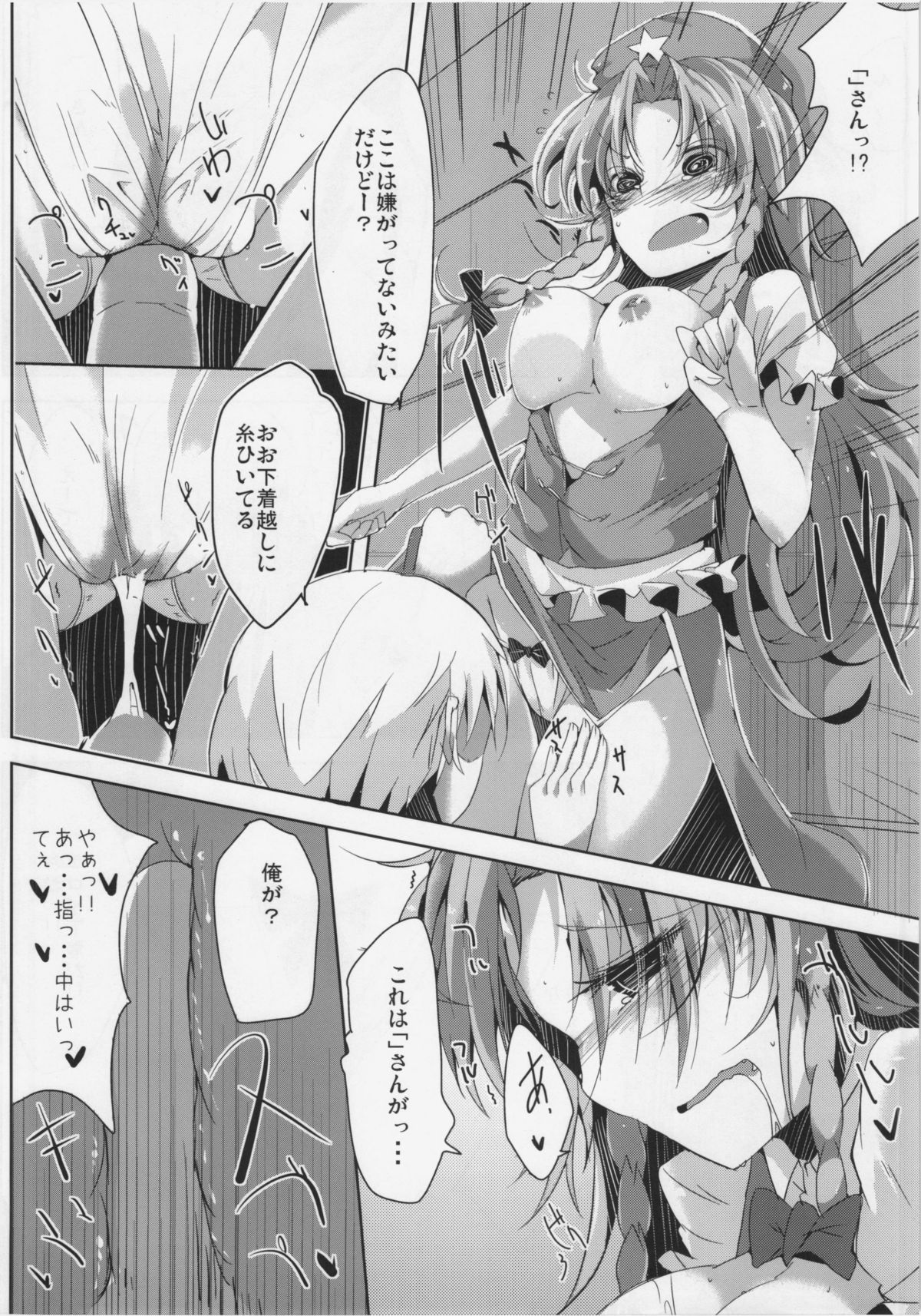 MEIIPPAI sweet page 8 full