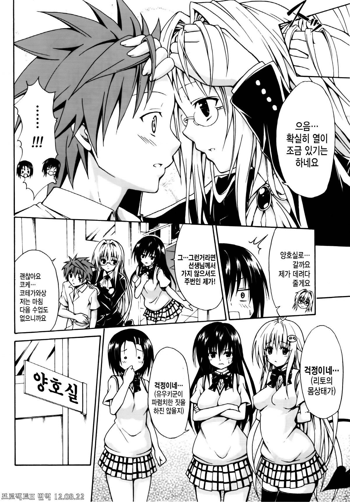 Trouble★Teachers page 3 full