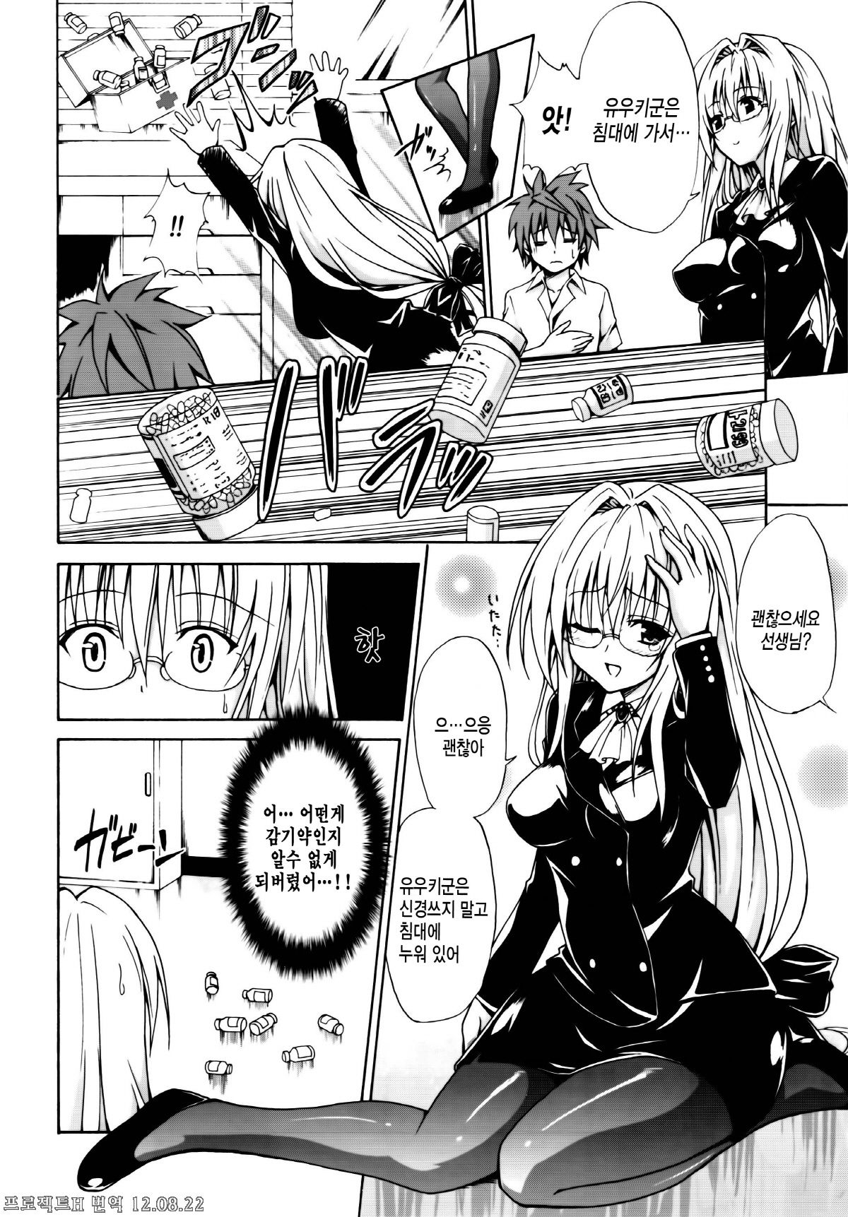 Trouble★Teachers page 5 full