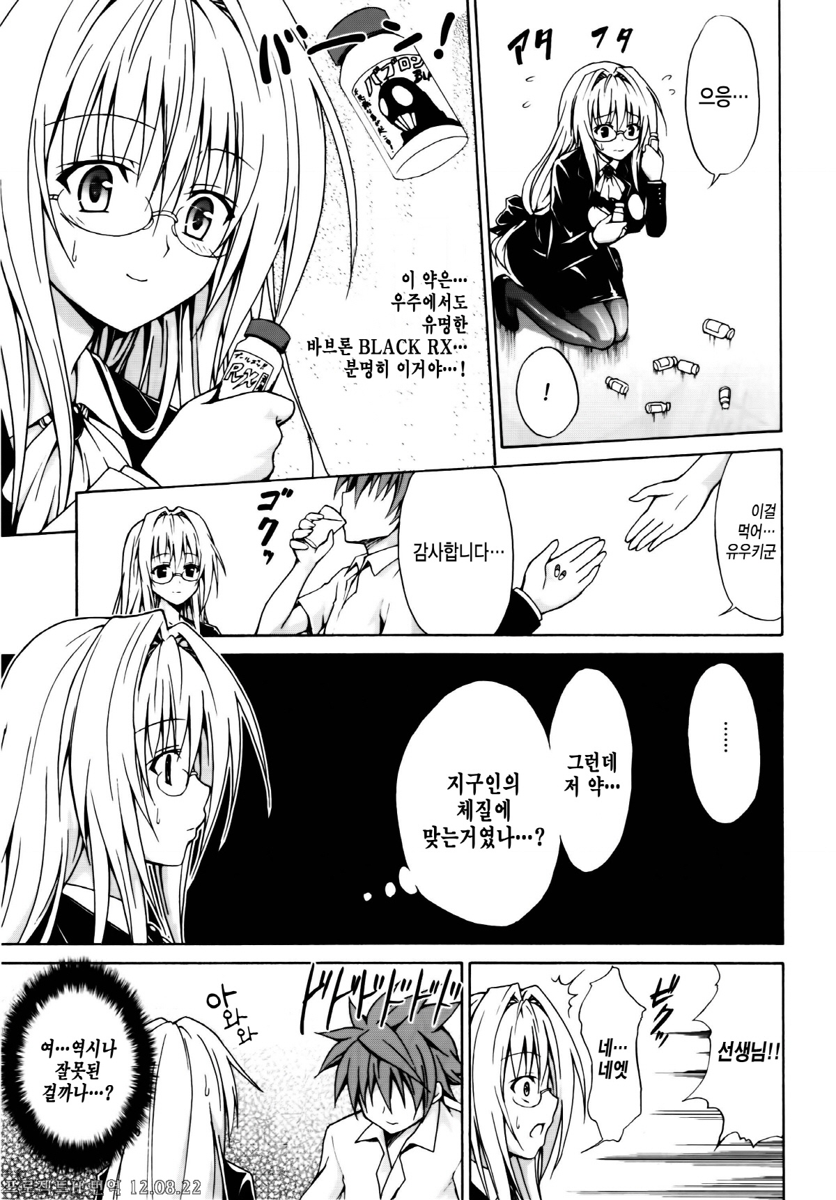 Trouble★Teachers page 6 full