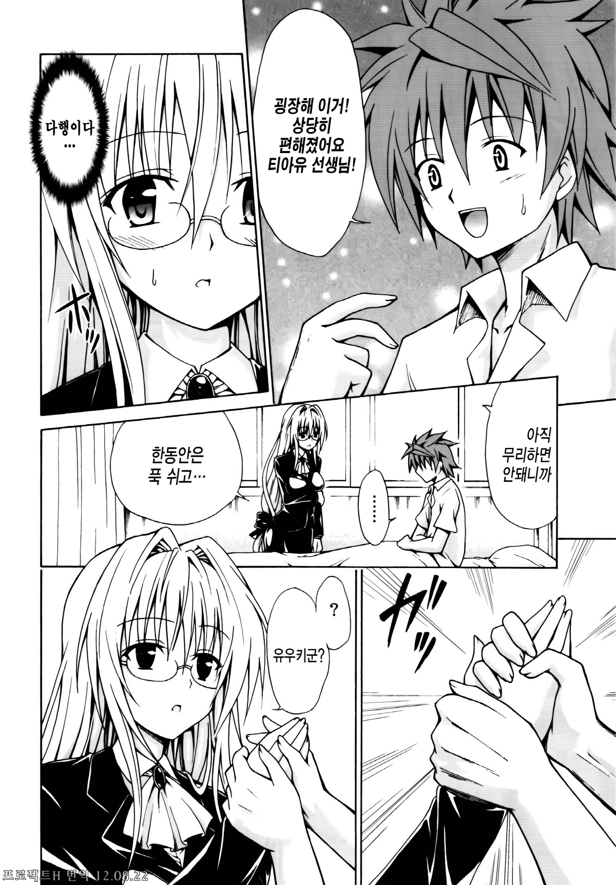 Trouble★Teachers page 7 full