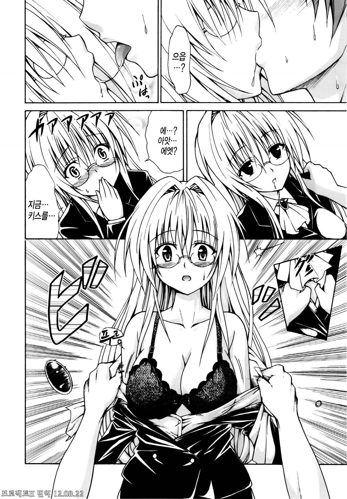Trouble★Teachers page 9 full