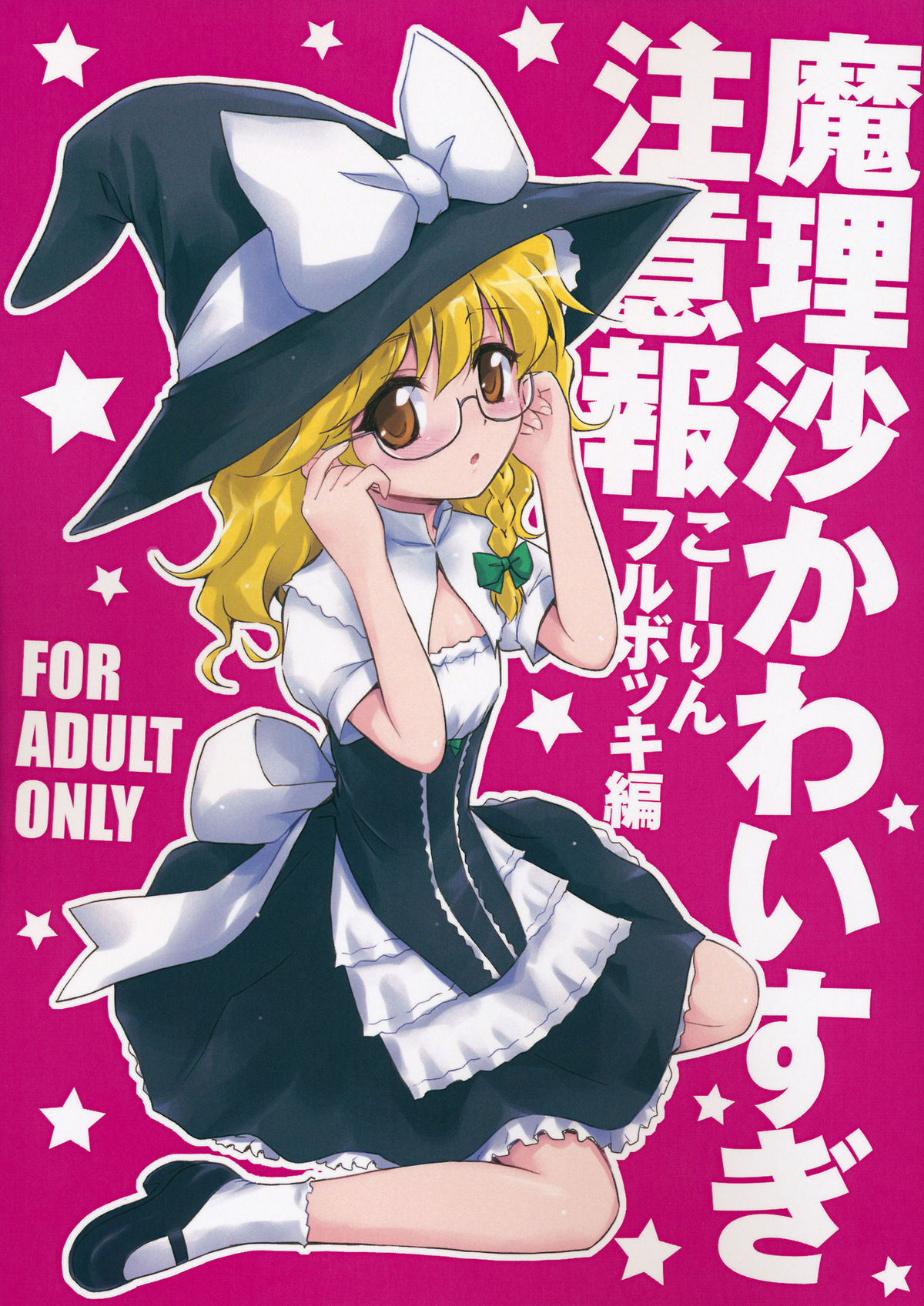 Marisa Kawai sugi Chuuihou page 1 full