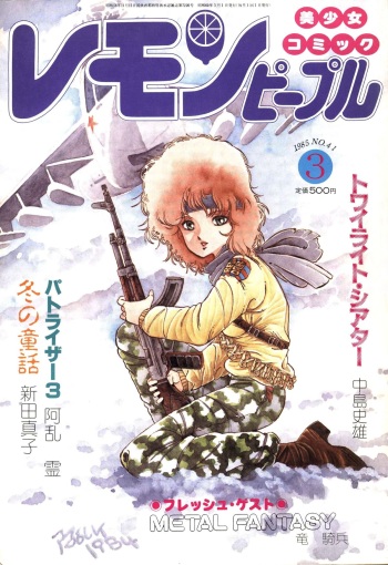 Lemon People 1985-03 Vol. 41 cover