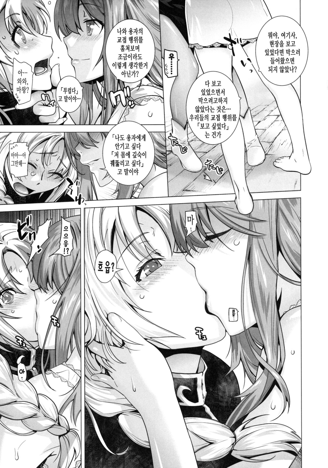 Secret Love 2 page 8 full