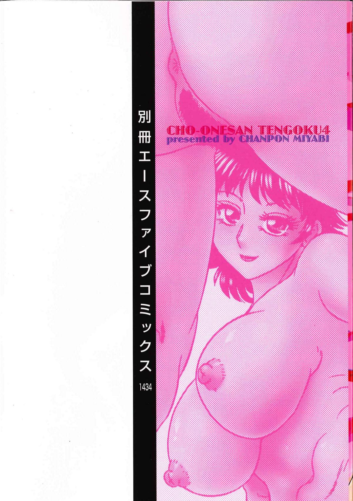 Cho-Onesan Tengoku 4 -Kinshihen- page 3 full