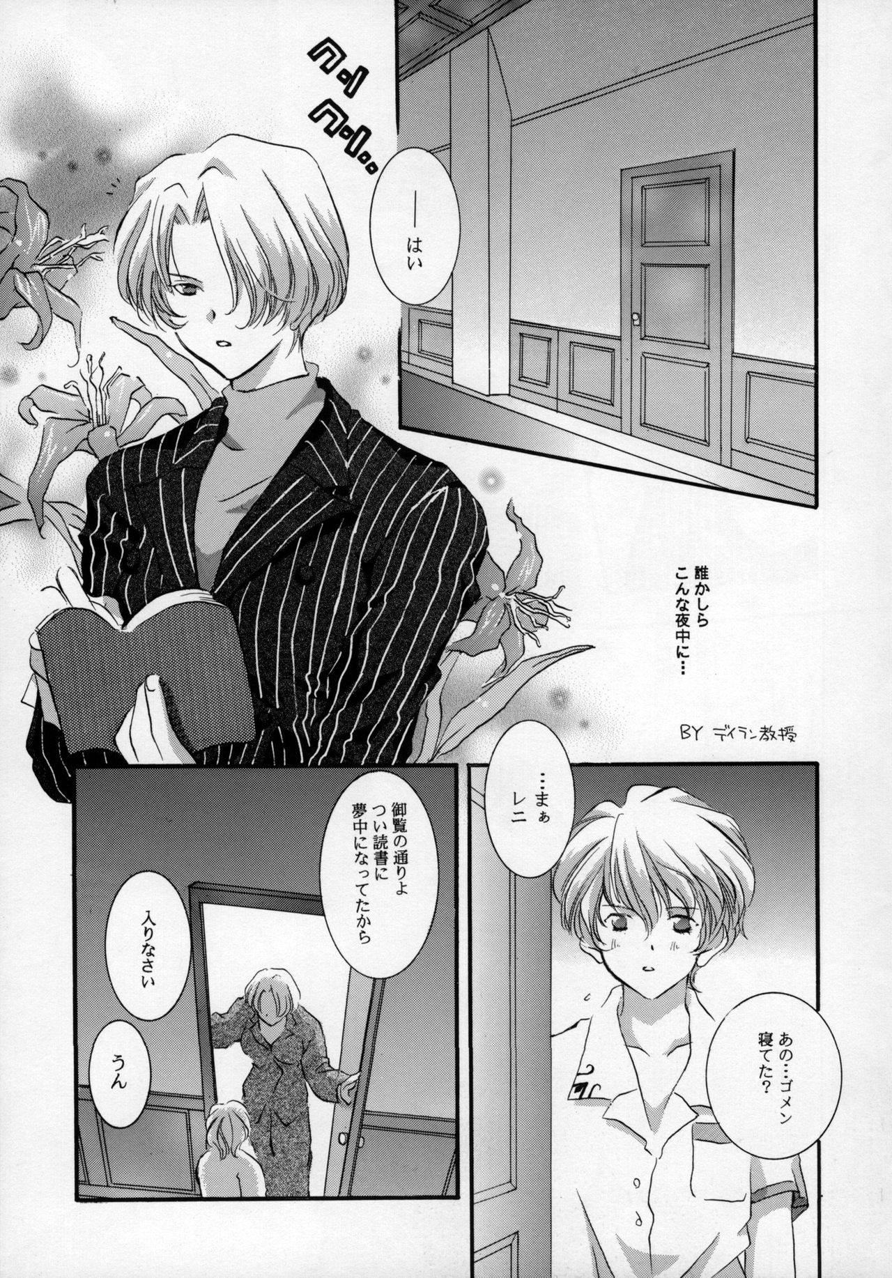 Melty Kiss page 5 full