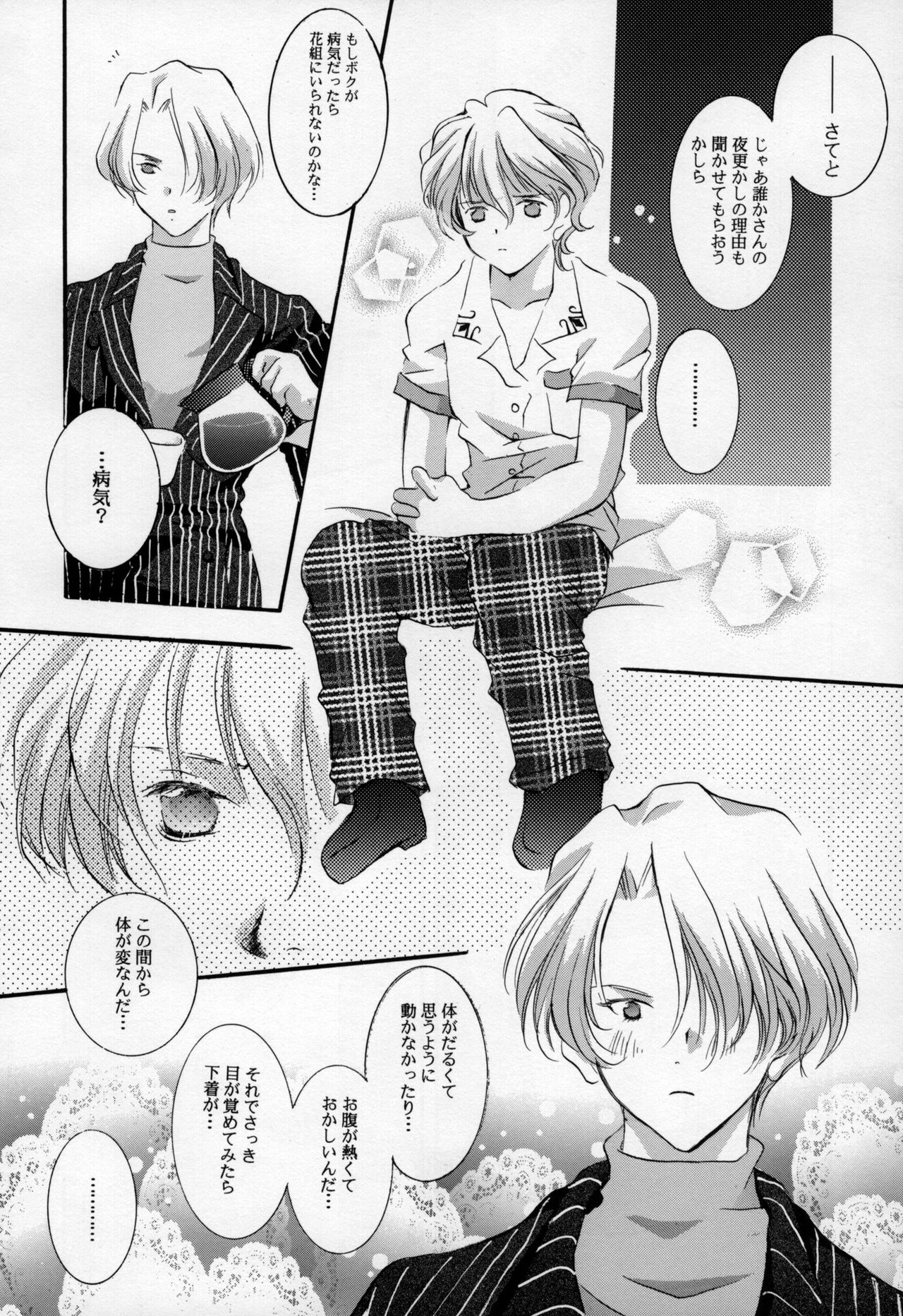 Melty Kiss page 6 full