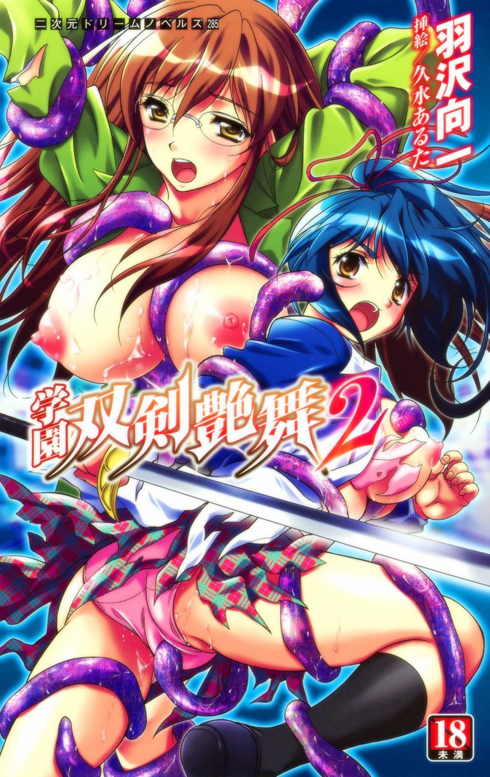 Gakuen Souken Embu Vol.2 | Erotic Dance of the Campus Dual Blades page 1 full
