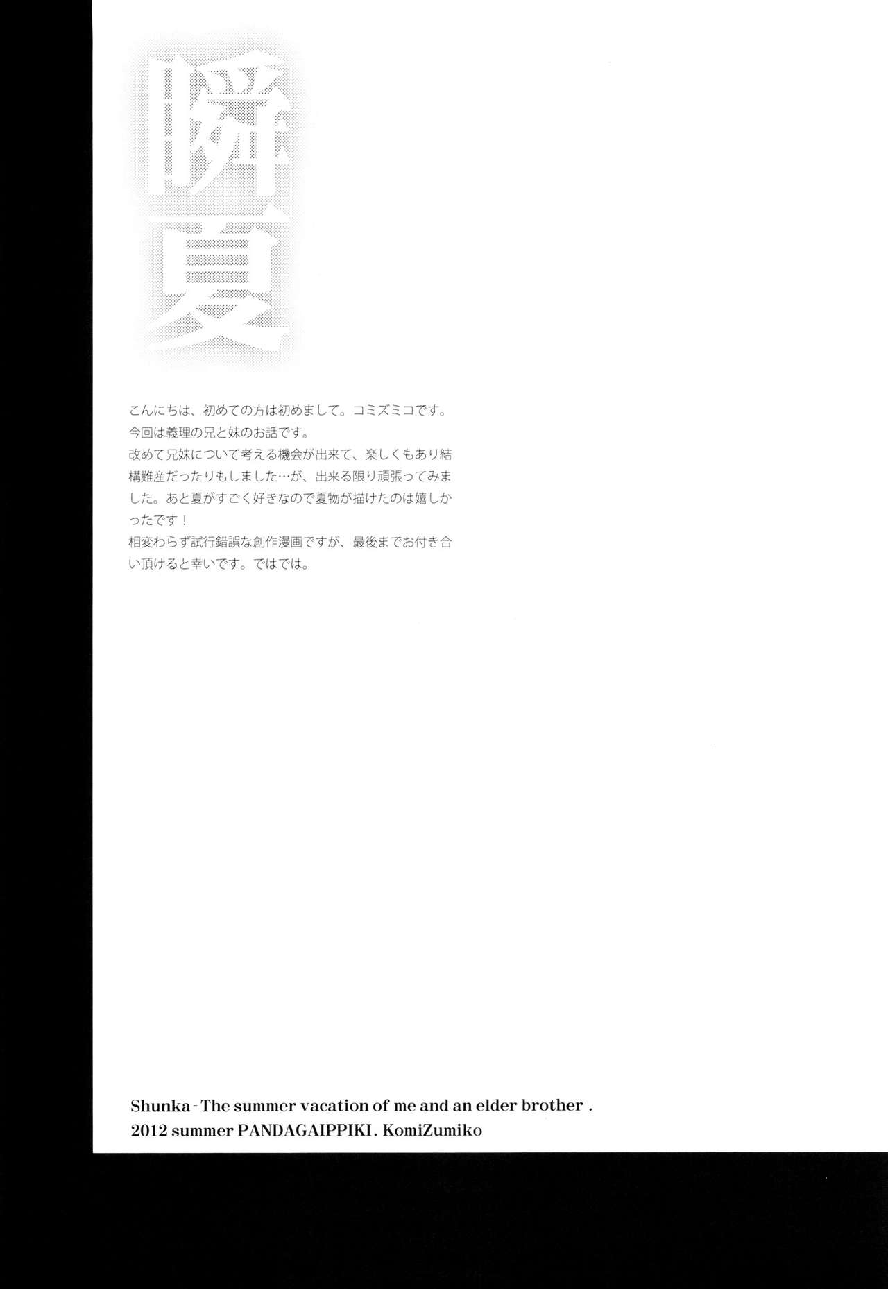 Shunka - Watashi to Ani no Natsuyasumi page 4 full