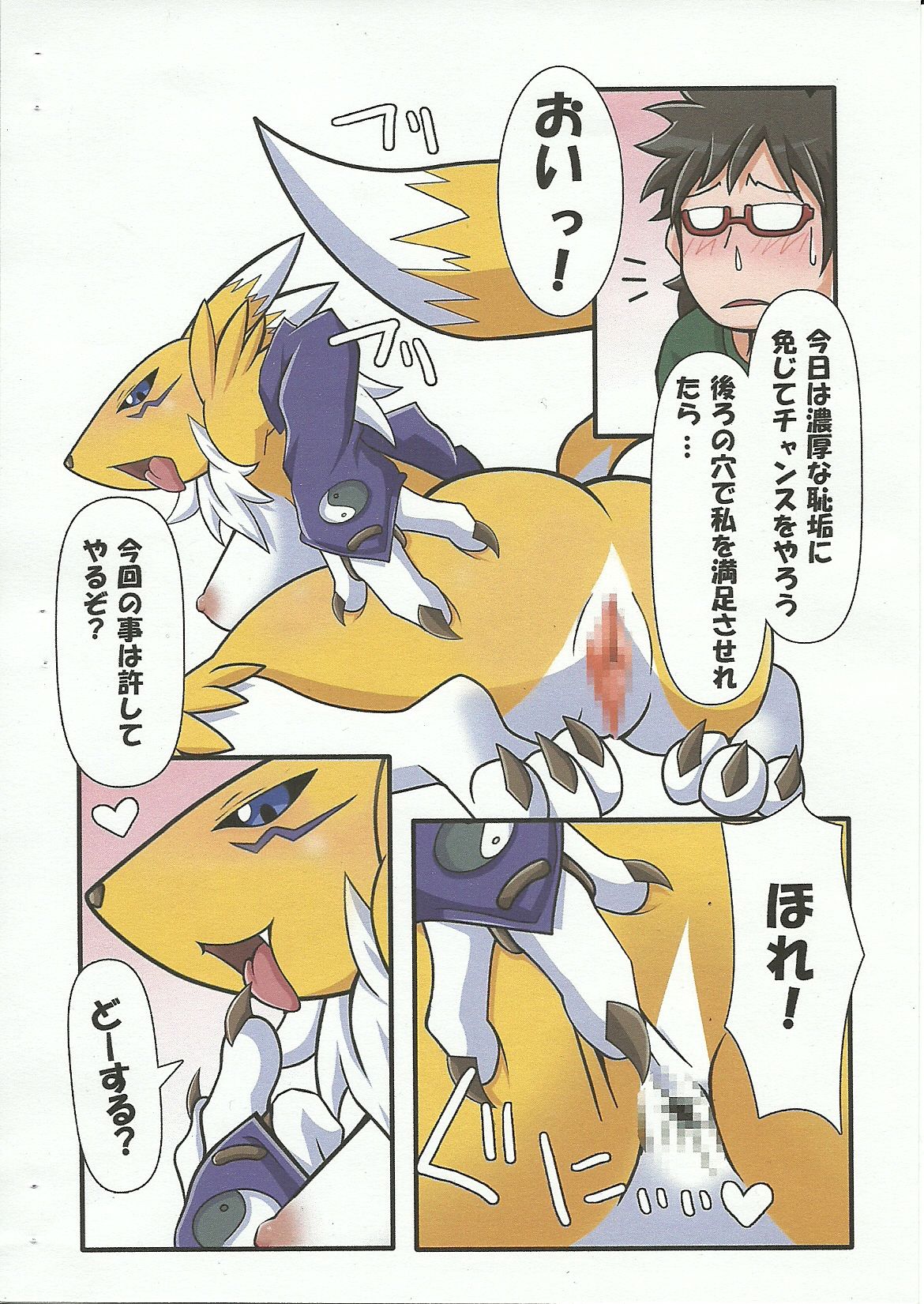 Oidemase Mofu-ya page 5 full