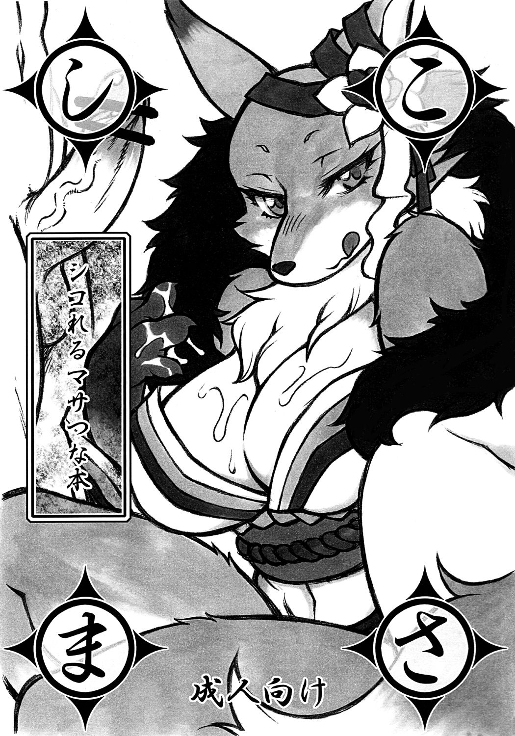 Shikoreru Masatsu na Hon page 1 full
