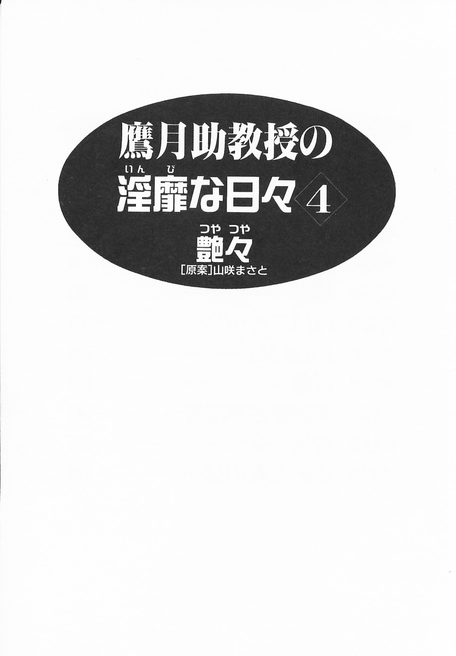 Takatsuki Jokyouju no Inbi na Hibi 4 page 7 full