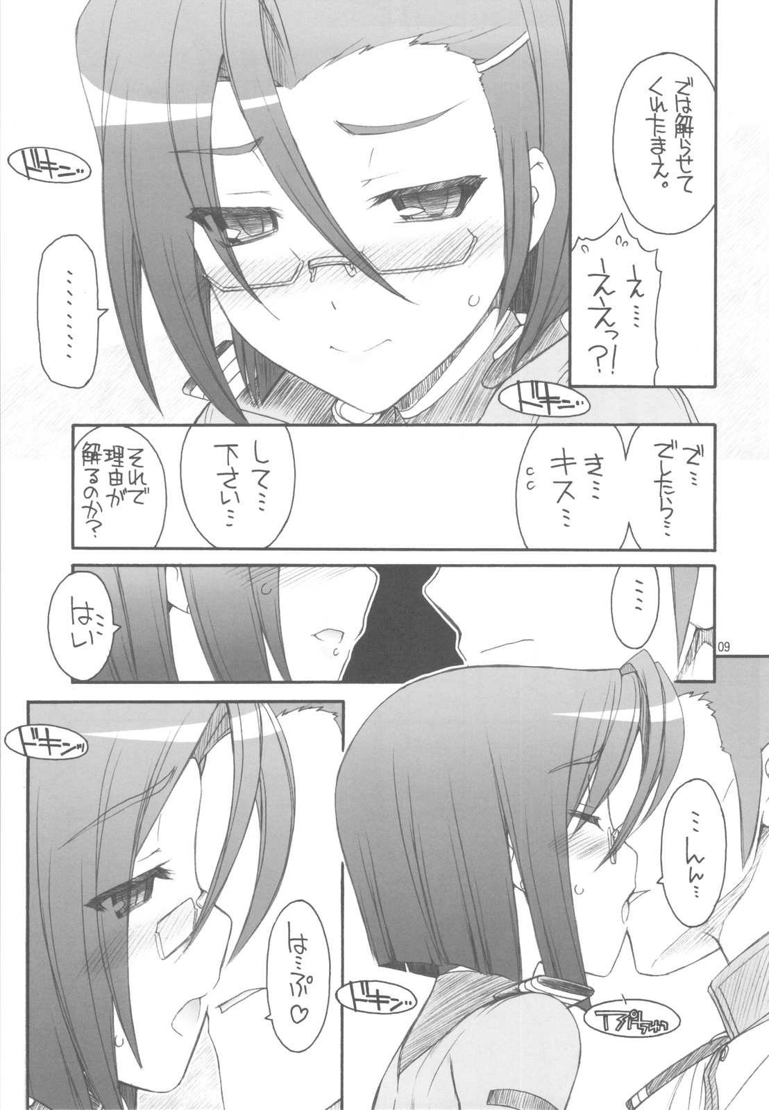 Cabaret Yamato page 10 full