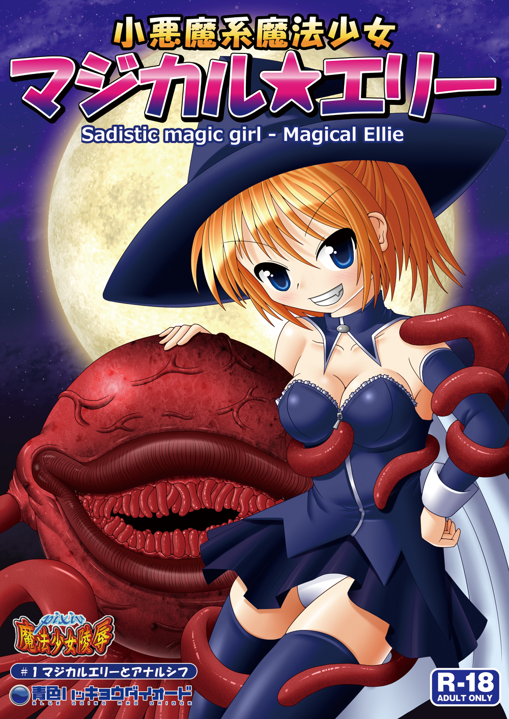 Koakuma kei Mahou Shoujo Magical Ellie page 1 full