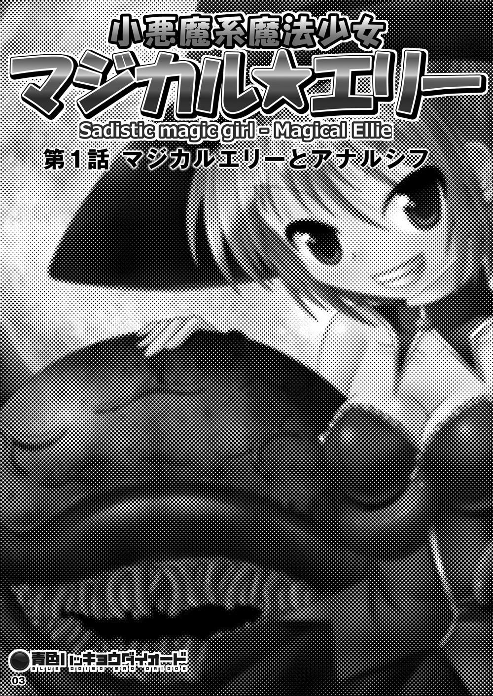 Koakuma kei Mahou Shoujo Magical Ellie page 2 full