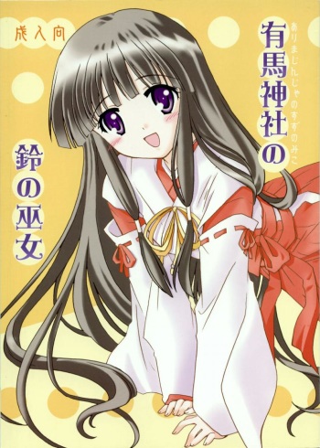 Arima Jinja no Suzu no Miko cover