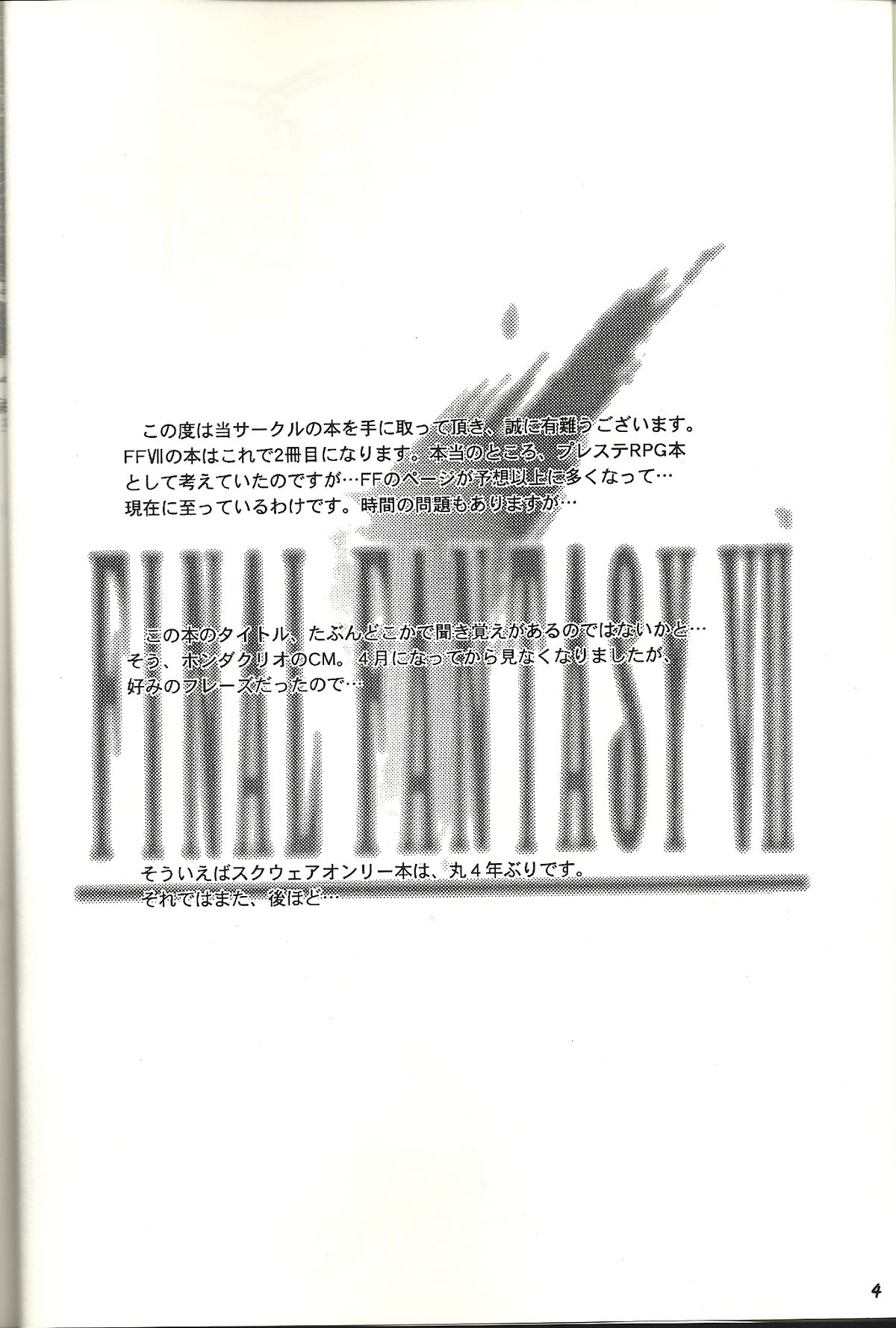 Renai Shiyou page 3 full