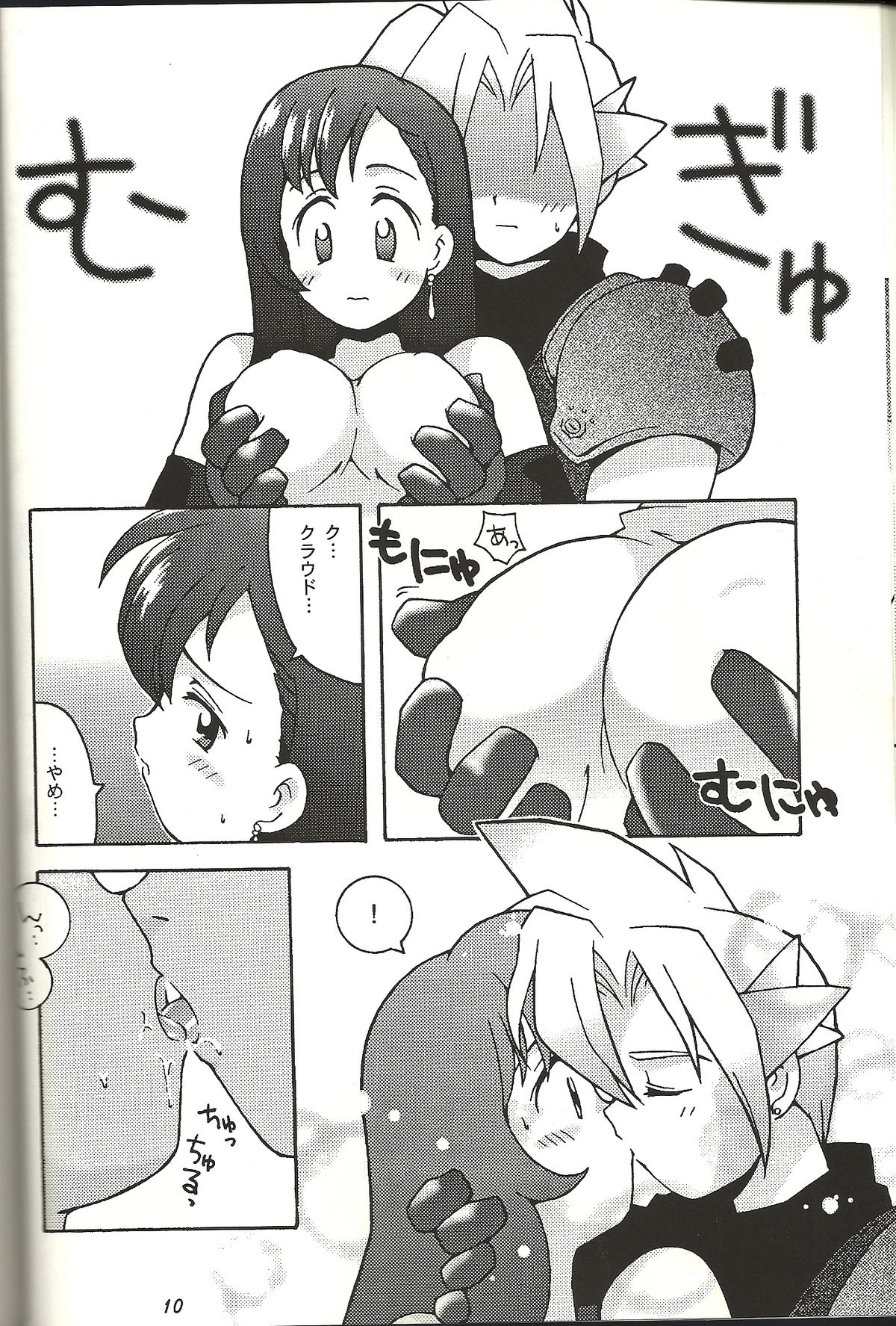Renai Shiyou page 9 full