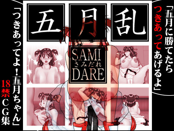 Samidare page 1 full