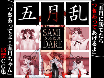 Samidare cover