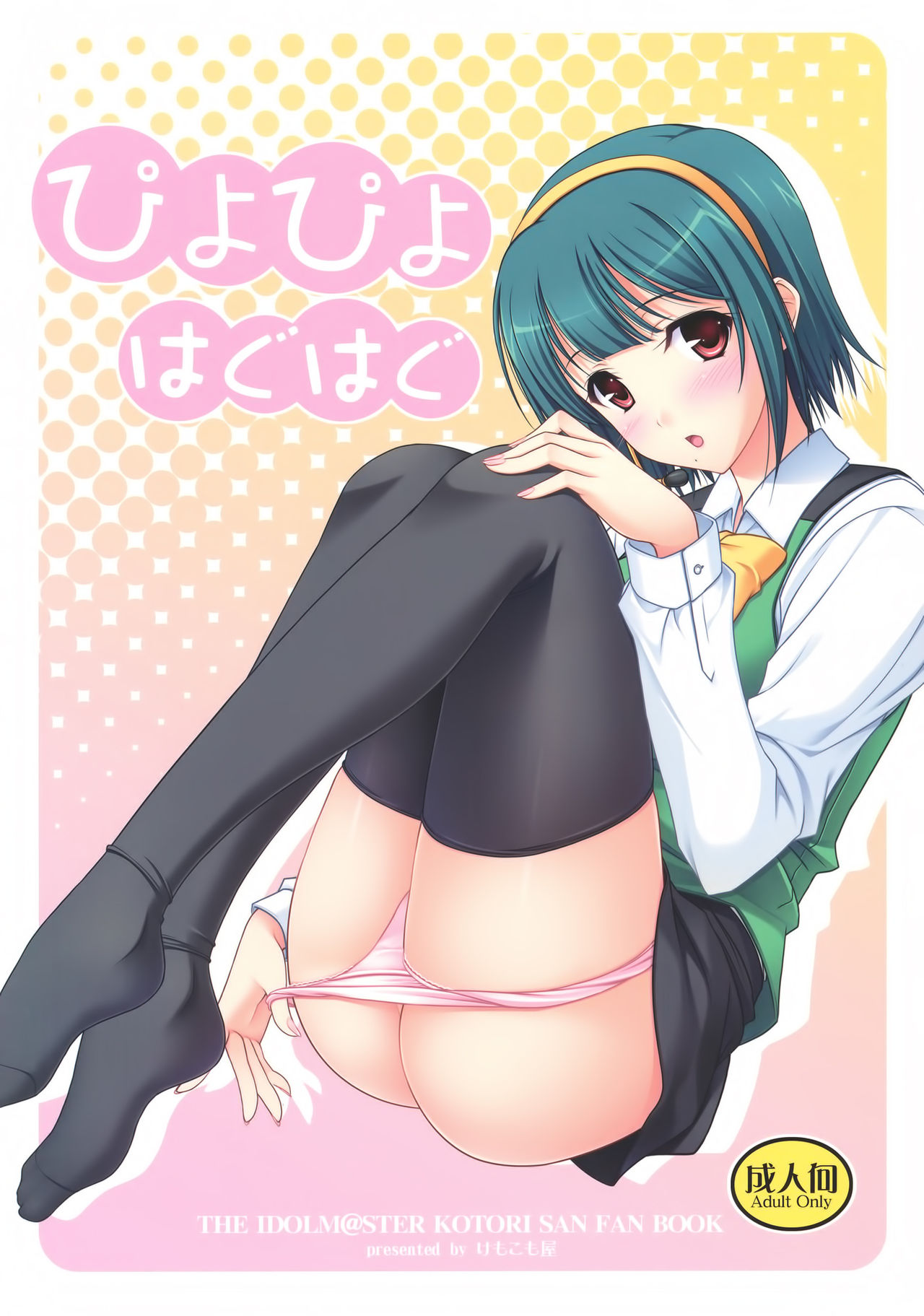 PiyoPiyoHaguHagu page 1 full