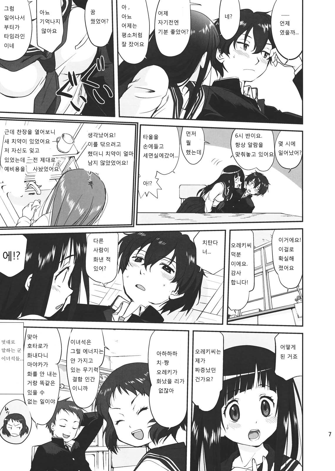 Hikari no Ame page 6 full