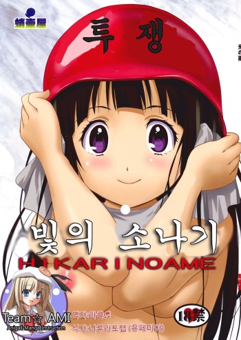 Hikari no Ame cover