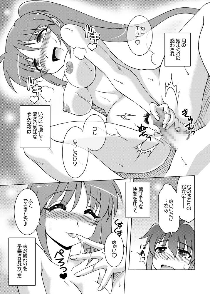 Mangetsu no Shiwaza page 4 full