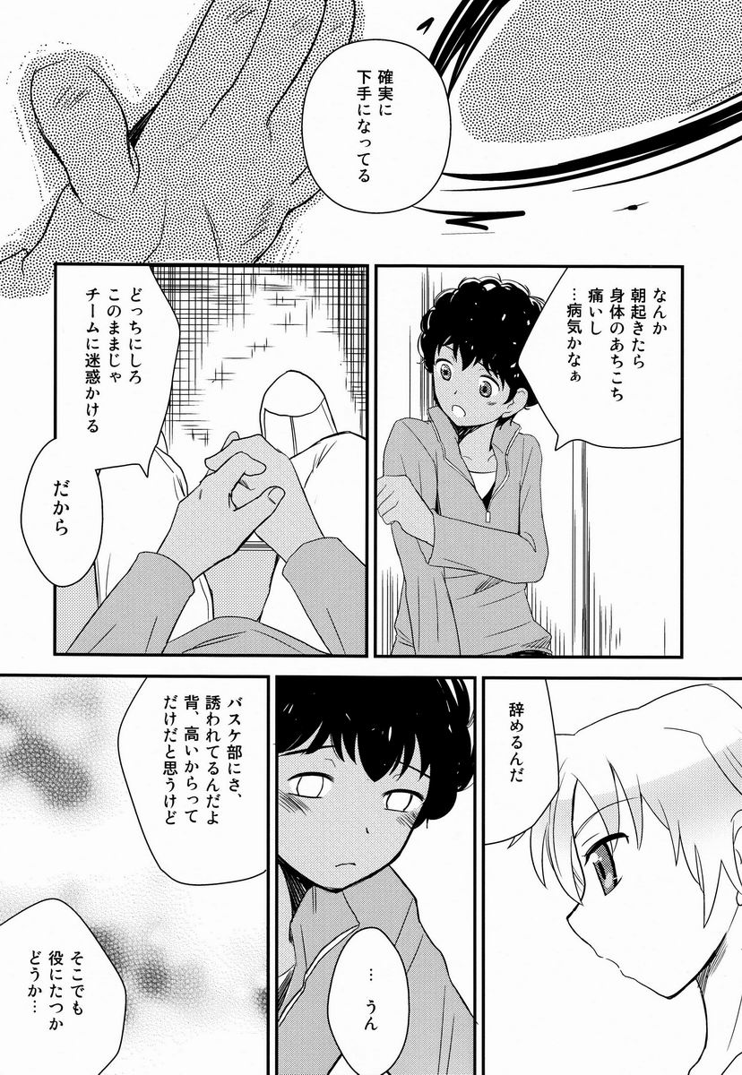Kokoro ni Hana no Saku Nichi Made page 9 full