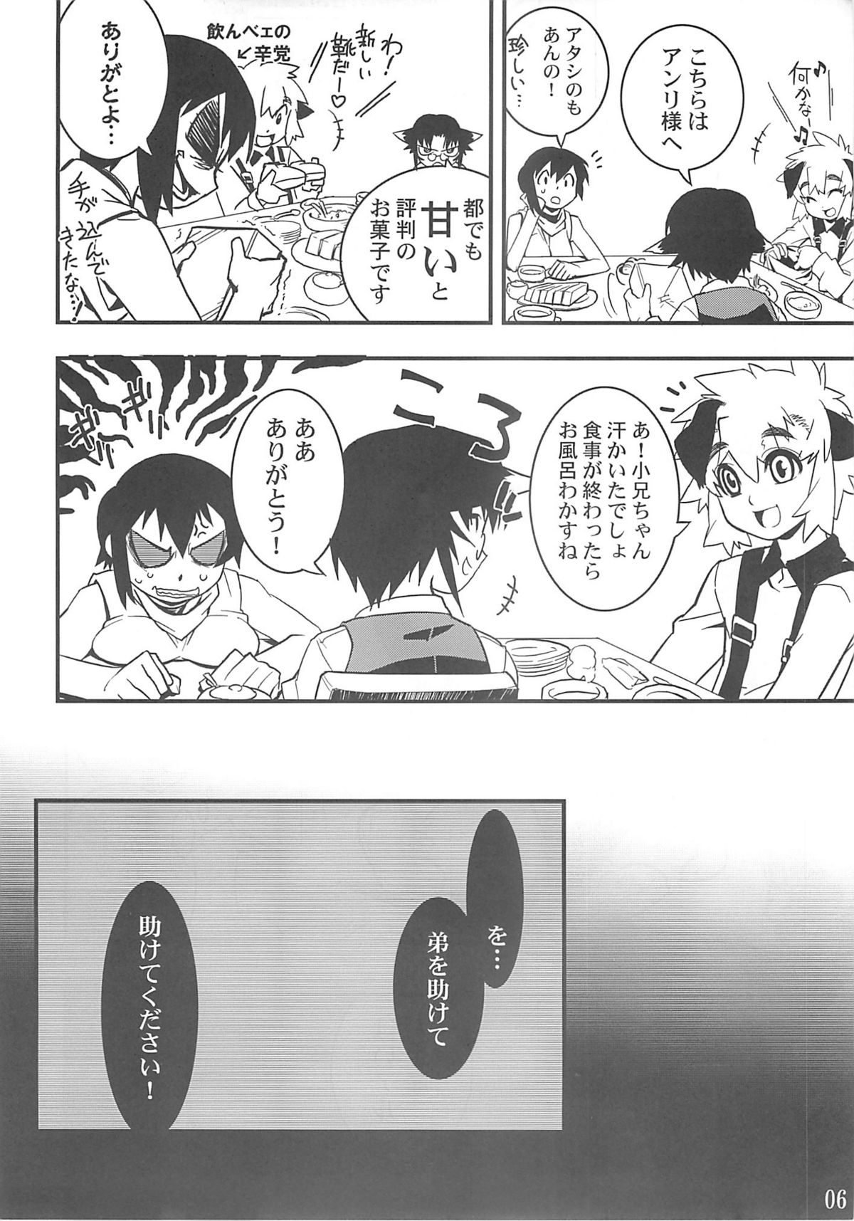 Koushoku Shounen Shucchouban 02 Aru No Hon page 5 full