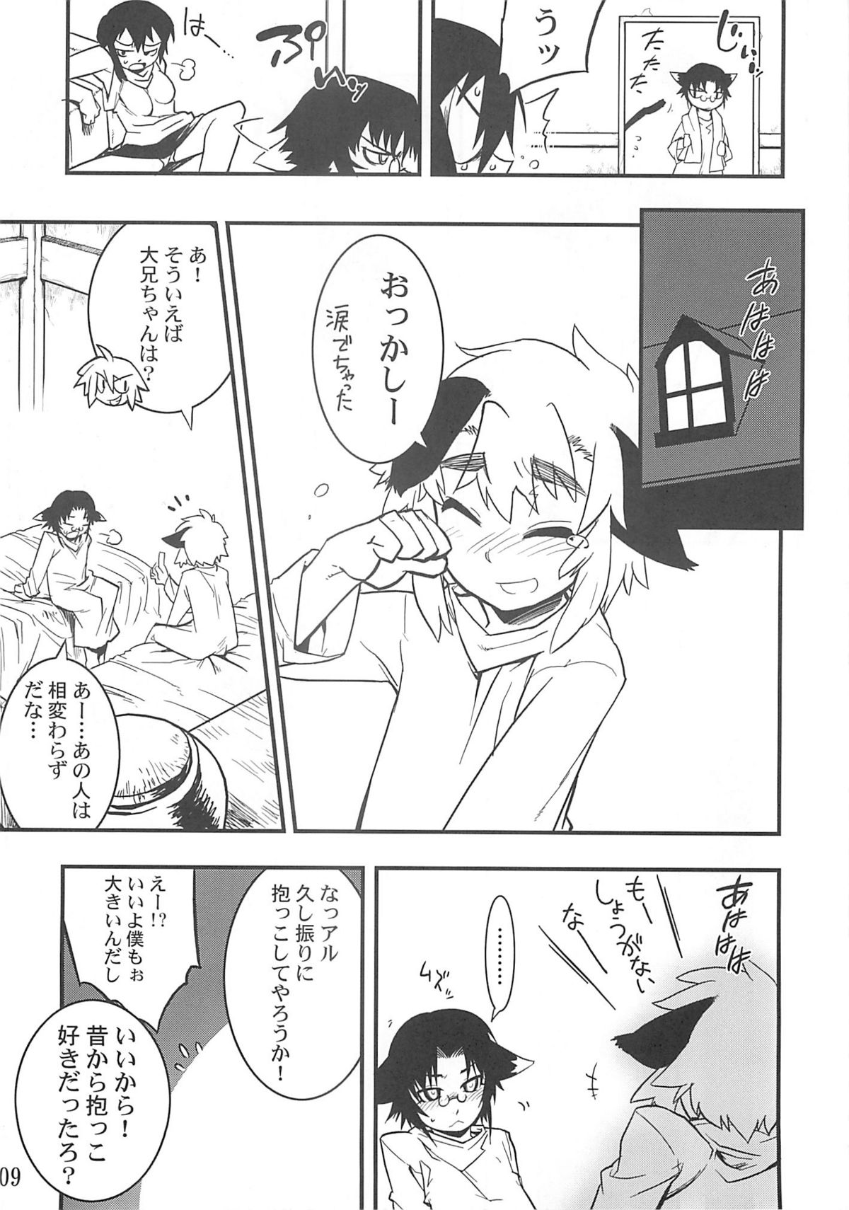 Koushoku Shounen Shucchouban 02 Aru No Hon page 8 full