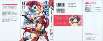 Seitokaichou wa Boku no Kunoichi cover