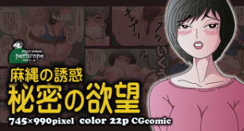 Asanawa no Yuuwaku Himitsu no Yokubou cover