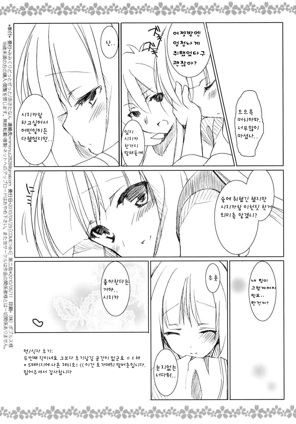 Sake no Owari wa Irobanashi page 10 full