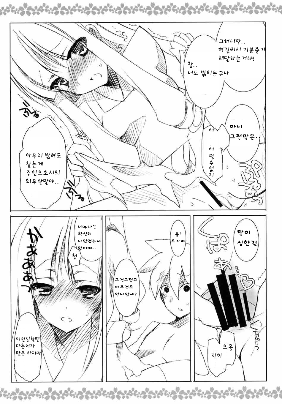 Sake no Owari wa Irobanashi page 6 full