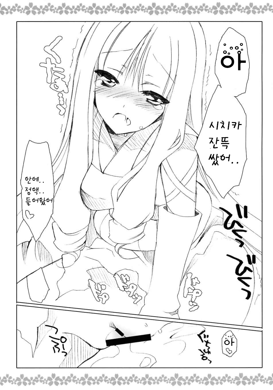 Sake no Owari wa Irobanashi page 9 full