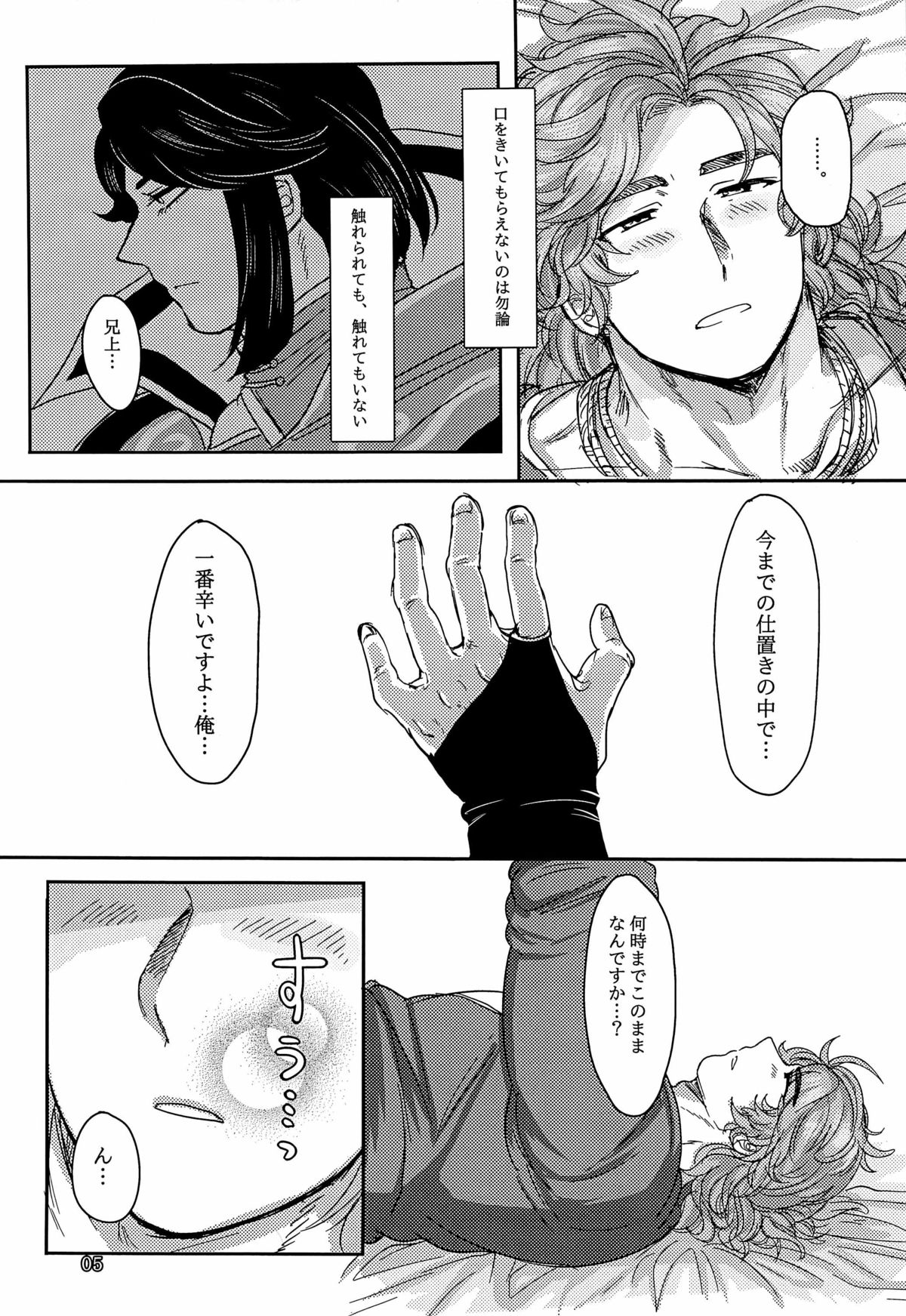 Kono Ato Oihiku Itadaki Mashita. page 7 full