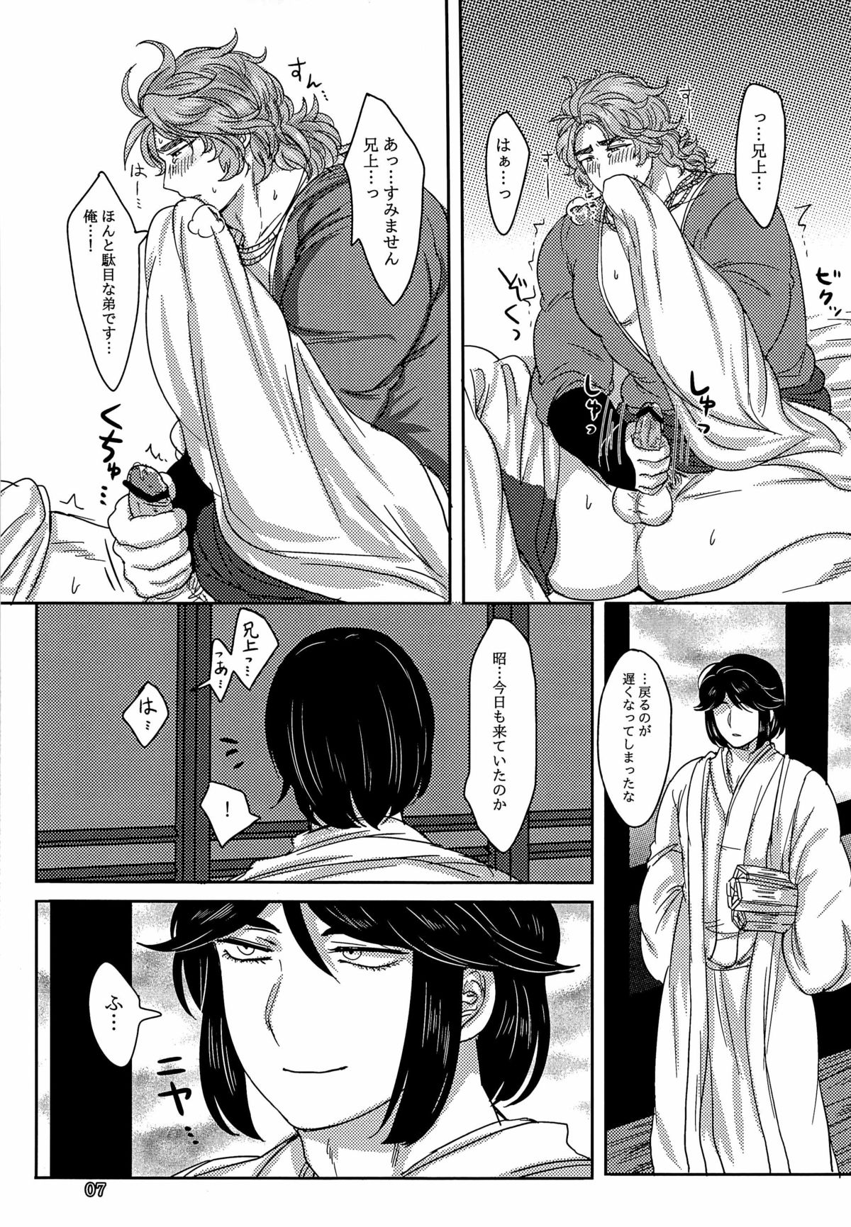 Kono Ato Oihiku Itadaki Mashita. page 9 full