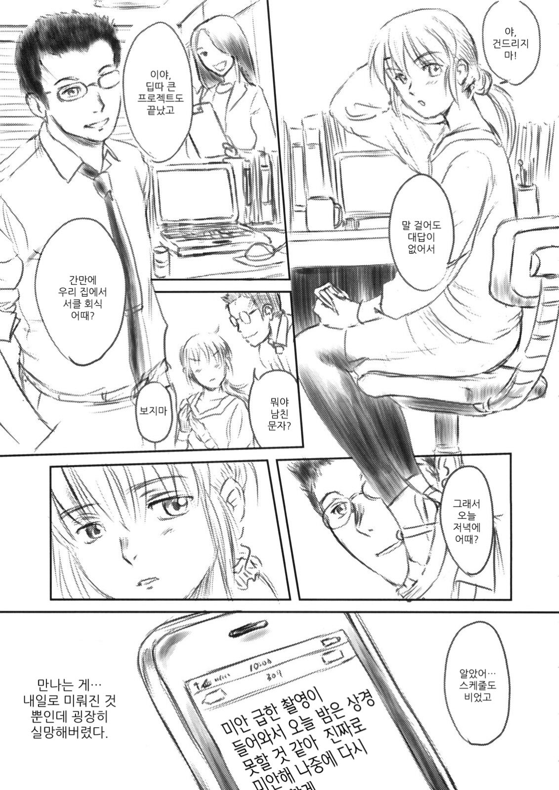 FORK IN THE ROAD page 9 full