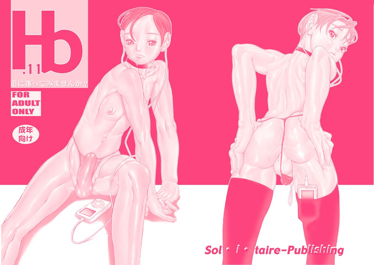 HEART&amp;BODY.11 道に迷ってみませんか？ page 2 full