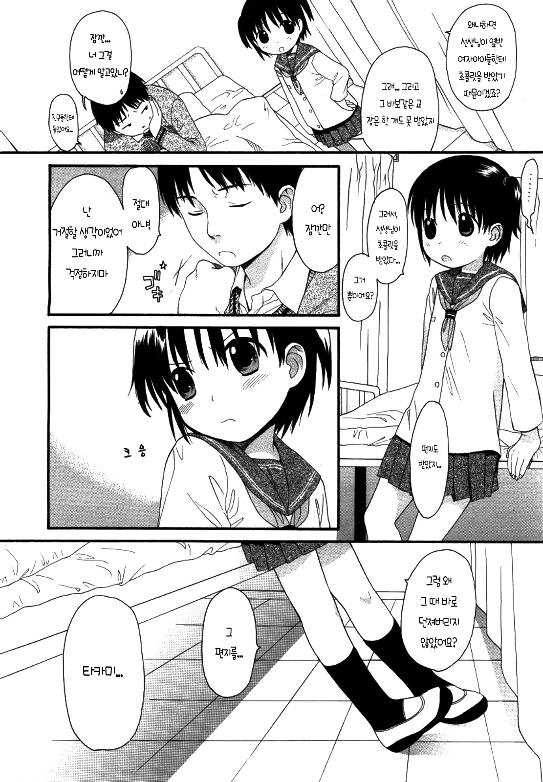 Sweet White page 2 full