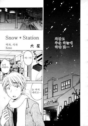 Snow Station cover