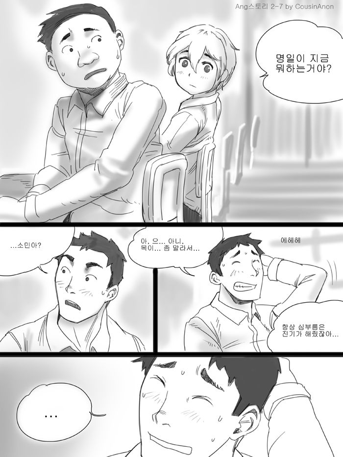 AngStory – Chapter 2 page 7 full